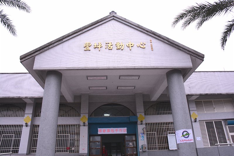 1豐坪活動中心.JPG
